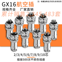 GX16 Aviation plug socket 2 core 3 core 4 core 5 core 6 7 8 9 10 core male and female connector connector connector