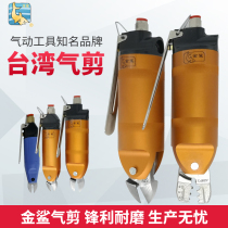 Golden shark Taiwan imported pneumatic scissors FA-10 20 30 pneumatic cutting pliers