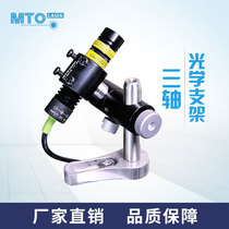 Three-axis adjustable high and low marker optical bracket rotating fixed bracket laser module fixing seat