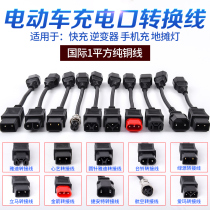 Luyuan Yadi Emma Tailing Electric Vehicle Conversion Line Charging Conversion Universal Connector Charger Output Adapter