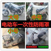 Battery car electric car motorcycle disposable rain cover waterproof snow dust cover cloth thickened Four Seasons General