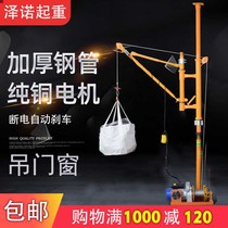 Household indoor crane 220v electric hoist Lifting material hanging brick hanging sand machine Building decoration lifting door and window artifact