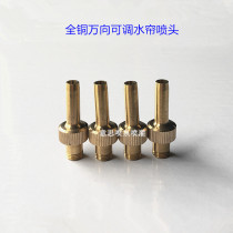 All copper universal M10 waterline-shaped small direct water curtain nozzle air conditioning suspension bead Fountain Nozzle micro DC nozzle