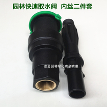 6 points 1 inch copper inner silk Greening fast water fetcher plastic landscaping temporary water intake valve convenient body sprinkler bolt key