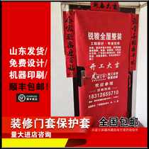 Decoration company custom-made advertising anti-theft door protective cover window cover into the house edge decoration non-woven door cover custom