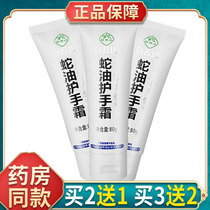 Baiyun Mountain snake oil hand cream Moisturizing moisturizing moisturizing men and women winter anti-chapping body milk anti-drying
