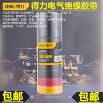 Del electrical insulation tape electrical wire tape Waterproof high temperature resistance large roll black insulation tape DL5264