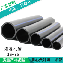 Luyang 16PE irrigation pipe watering device branch pipe sprinkler irrigation equipment Orchard greenhouse drip irrigation micro-spray agricultural 20pe supervisor