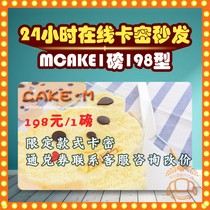 MCAKE Maxim Cake Card 1 lb 198 type Exclusive Card Gold Card mcake Coupon Cake Card