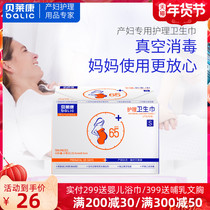 Bailaikang maternal sanitary napkins postpartum special delivery room pregnant women puerperium discharge lochia moon supplies S code 10 pieces
