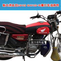 The obtained is suitable for the Honda CG125 SDH125-7E motorcycle tank sleeve protective leather cover