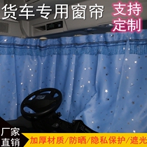 JAC Gerfa window curtain Gerfa K6L A5L A5W K3L K3W A3X K5L curtain shading