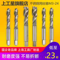 Shanggong Martensitic stainless steel special use spiral groove machine tap tap thread blind hole tapping M4M6M8