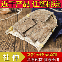 Eucommia Eucommia Eucommia Eucommia Duzhong Qinling Wild Old Tree Eucommia can make tea and wine 500g
