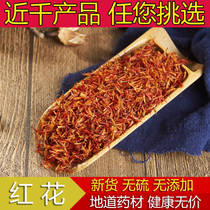 Xinjiang safflower foot bath grass safflower aiye foot bath package safflower 500 grams saffron sold separately