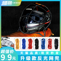 Motorcycle helmet fixing strap thick elastic rope binding net locomotive elastic net pocket safety helmet anti-theft artifact