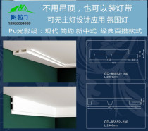 New simple PU line lamp slot line no ceiling Wall double eyelid imitation plaster modern European luminous shade line