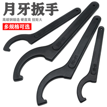 Crescent wrench hook semi-circular hook water meter cover cylinder motorcycle shock absorber round nut side hole wrench