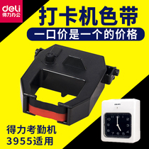 Deli punch card machine attendance machine ribbon 3955 3951 3952 punch clock special ribbon original two-color ribbon