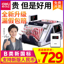 Dili RMB banknote detector Commercial cash register Class B small portable bank dedicated home office 2020 new version of the banknote counting machine General New