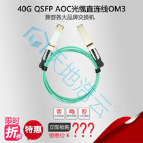 40G QSFP AOC optical cable high-speed transport stacking class in-line compatible with Mellanox 40G-QSFP-AOC