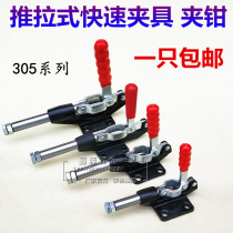 Push-pull Quick Clamp with rubber band clamp CH-305CM 305EM 305HM tooling clamp lock