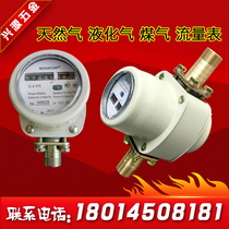 Fire energy-saving stove gas meter Home Roots natural gas liquefied gas gas gas flow meter meter meter meter 4 6 points