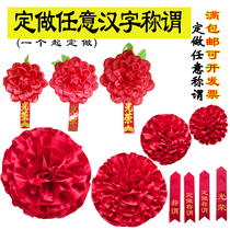 Customized title Glory Flower Kindergarten Students join the army Glorious and retired corsage family big red flower