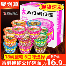 Hong Kong doll noodles Doll bowl noodles Instant noodles Instant noodles Car noodles Whole box instant instant small cup Mini bowl noodles