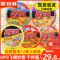 Nissin UFO flying saucer fried noodles Instant noodles Dry noodles Mixed noodles Fast food noodles Instant noodles Supper whole box mix and match combination