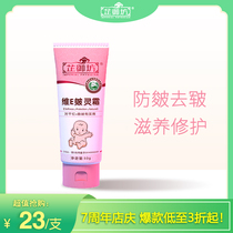 Zhiyufang vitamin E Ling cream baby baby special natural plant Soothing Repair Dry Red chapped skin care
