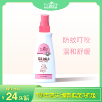 Zhiyufang baby mosquito repellent spray anti-mosquito baby anti-mosquito bite artifact adult children mosquito repellent water repellent liquid