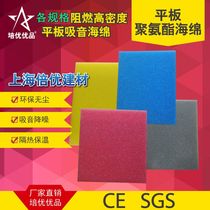 Flame retardant polyurethane flat sound-absorbing sponge 35 density flame retardant sound-absorbing soft bag mattress Shanghai Beiyou