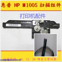 HP hp1005 scanning unit 1005 scanning head HP M1005 scanner M1005 scanning line unit