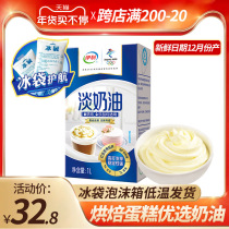 Erie light cream home baking 1L cake special decorative Egg Tart ice cream cream animal whipped cream
