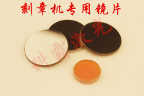 Laser engraving machine CLM General reflective lens lens lens lens all metal mirror microlens