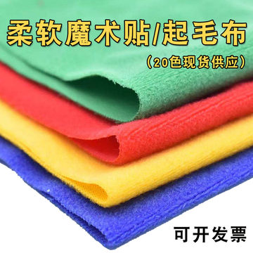 超柔起毛布魔术贴-超柔起毛布魔术贴促销价格、超柔起毛布魔术贴品牌- 淘宝