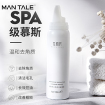 Flower muscle Cleansing Mousse exfoliating facial cleanser exfoliating niacinamide deep cleaning shrinkage pore oil control male