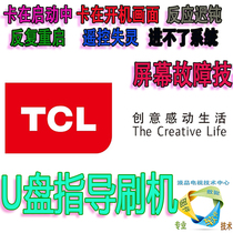 TCL TV L42F3700A L48F3600A-3D L58F3700A software data U disk strong brush firmware package