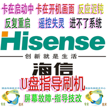 Hisense TV HZ43A55 HZ50A55 55A52E upgrade software program data U disk strong brush firmware package