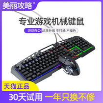  Mechanical keyboard and mouse package Game dedicated headset three-piece desktop laptop keyboard and mouse usb wired office home Internet cafe peripherals External glare colorful lol chicken special
