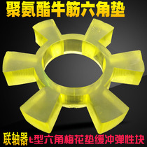 Coupling Hexagon plum blossom cushion t-type rubber polyurethane elastic block Motor water pump wheel rubber ring Beef tendon