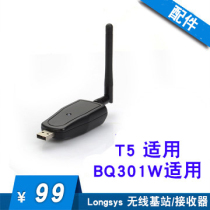 The Hejie 433MHz Wireless Base Station Wireless Receiver T5 Classic Edition Standard Edition T1M Match suitable
