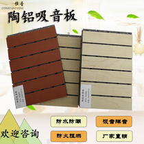 Factory direct environmental protection flame retardant A-grade fireproof ceramic aluminum sound-absorbing board wall perforated sound-absorbing sound insulation decorative materials