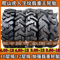 Tricycle tire herringbone climbing tiger 5.00 4.50 4.00-12 inner and outer tire load tire steel ring complete set