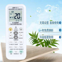 Multi-function air conditioning remote control universal All Midea Haier Hisense Kelong Panasonic Zhigao TCL Changhong etc