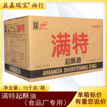 Mante shortening food factory special 15kg fried chicken biscuit butter hand cake butter Guangdong