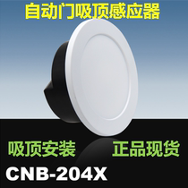 CNB induction door Automatic door sensor Ceiling type microwave probe Universal glass door sensor M-204X