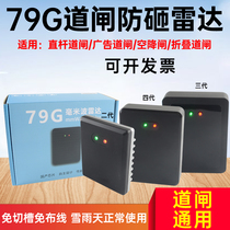 Barrier gate anti-smashing radar License plate recognition Parking trigger 79G millimeter wave radar detector sensor ground sense
