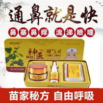 Allergic nasal congestion runny nose sneezing nose cream Biyan ointment turbinate hypertrophy nasal spray sinusitis artifact